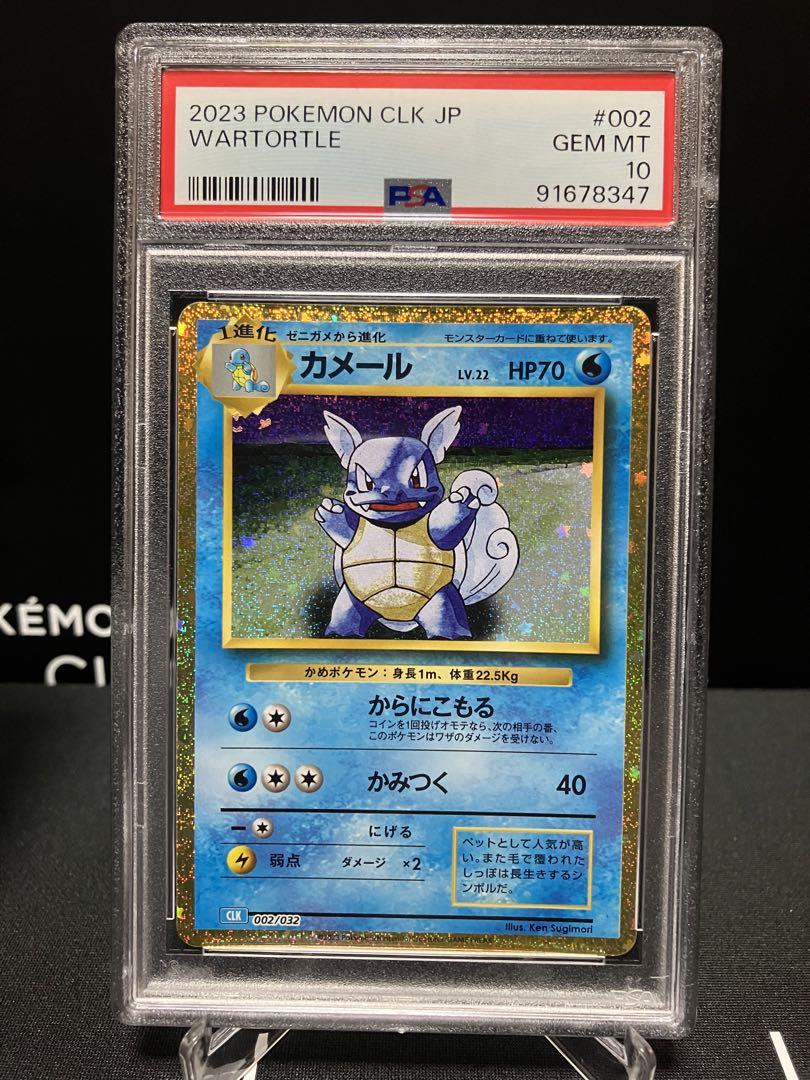 PSA10 ゼニガメ カメール カメックス Classic 連番 ポケカ PSA10 ゼニガメ カメール カメックス Classic 連番 ポケカ