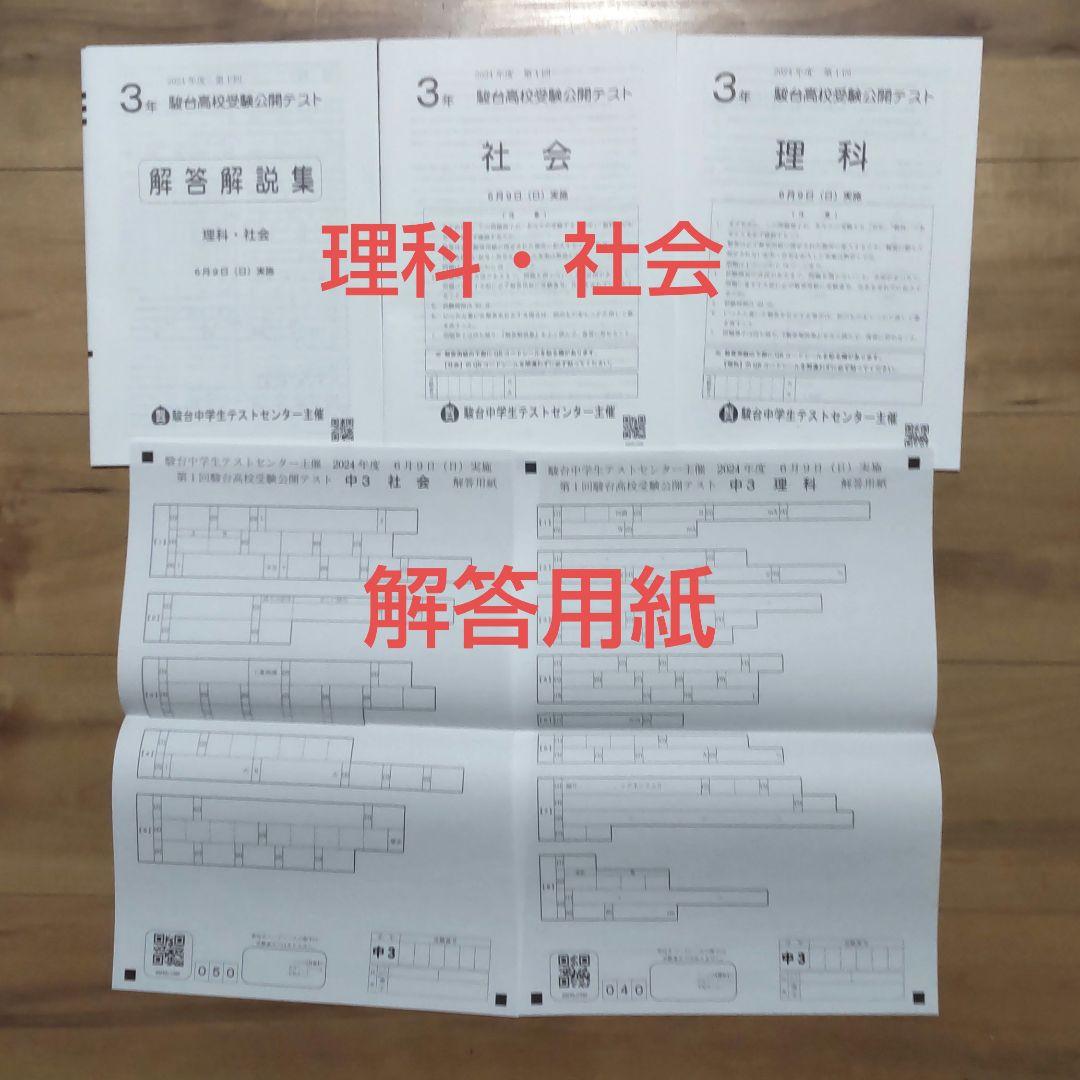 中3 【最新版】2024年6月第1回駿台高校受験公開テスト 5教科