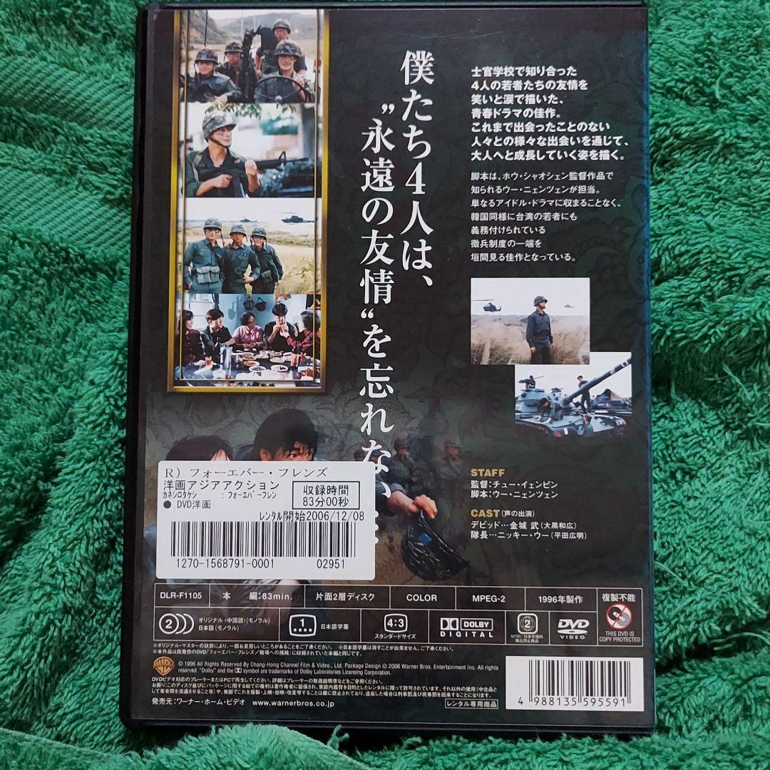 フォーエバー フレンズ 若き日の金城武 ニッキー ウー 日本語吹替えあり メルカリ フォーエバー フレンズ 若き日の金城武 ニッキー ウー 日本語吹替えあり メルカリ