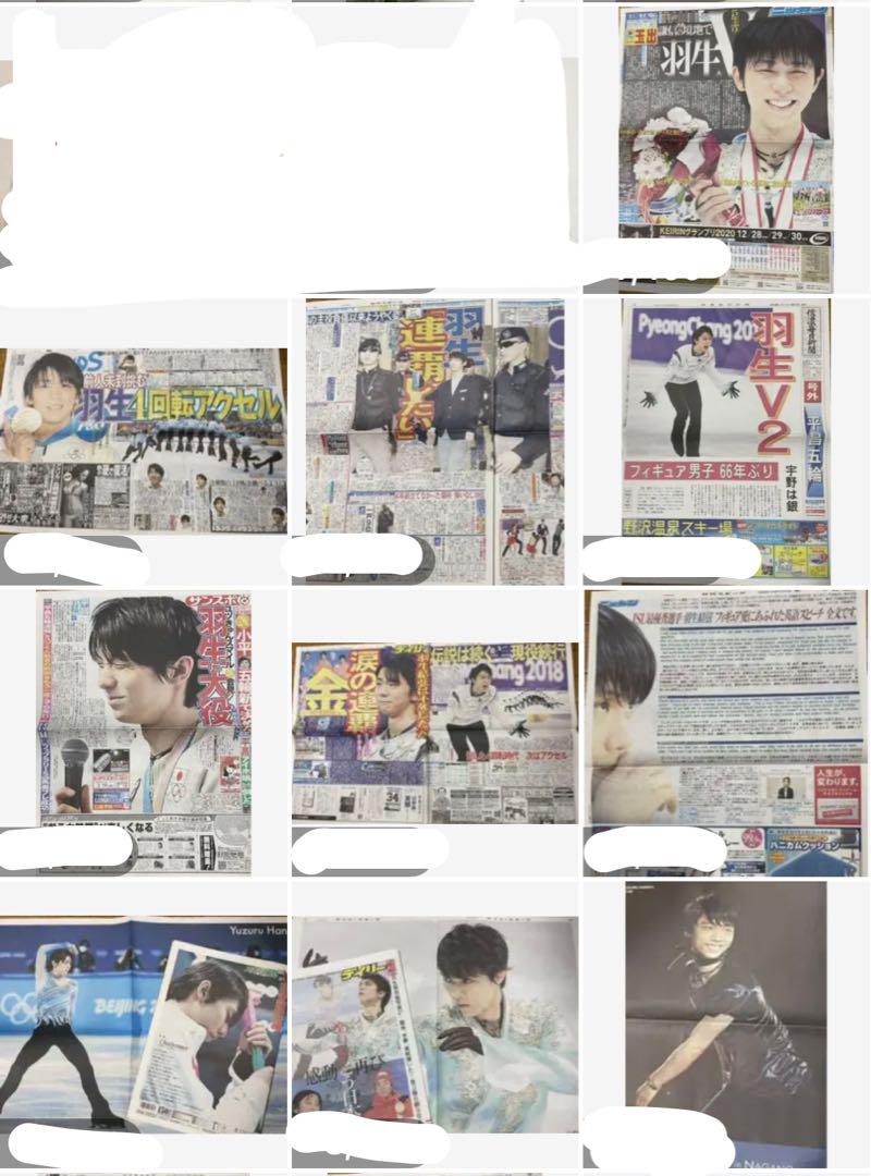 羽生結弦 新聞 まとめ売り 41枚