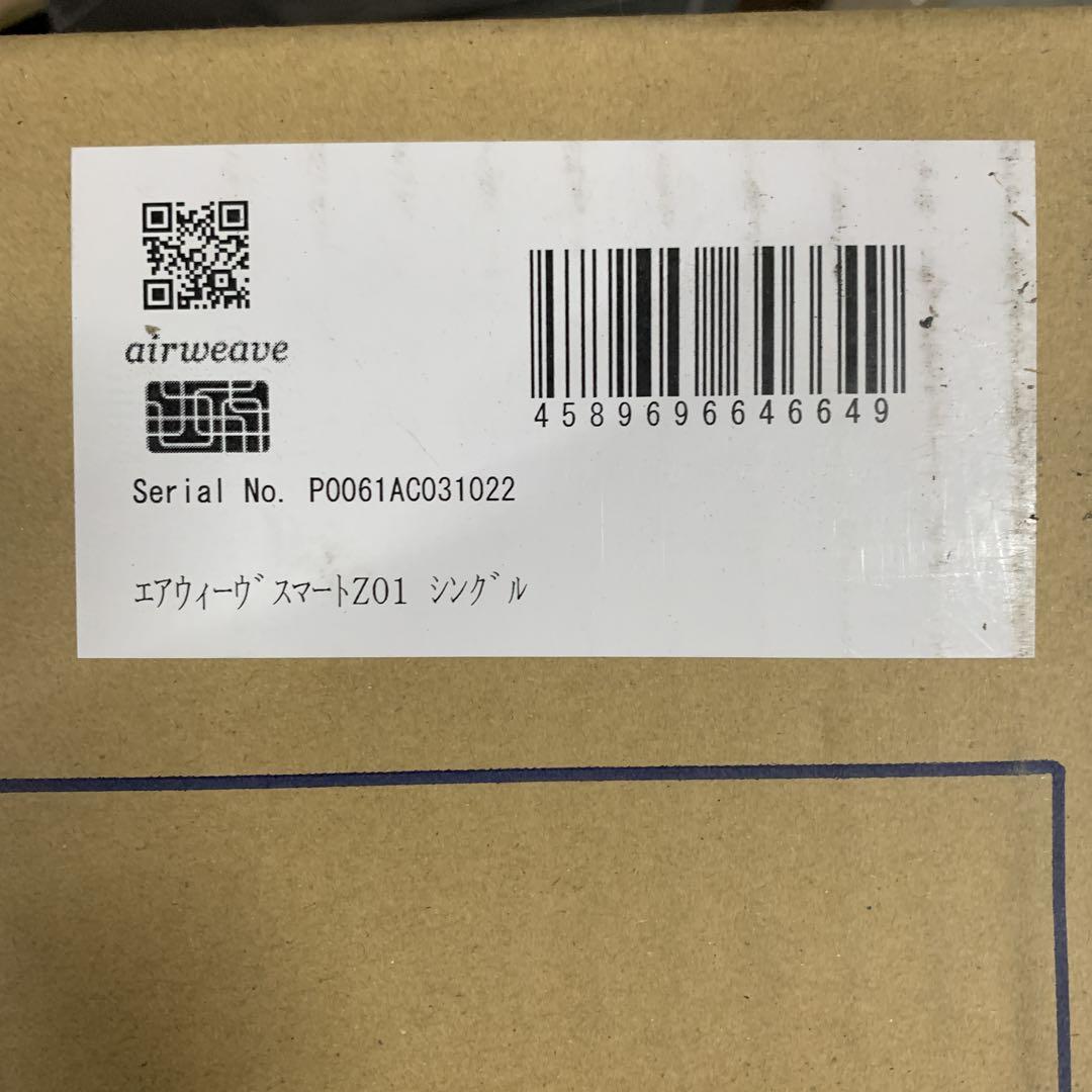 エアウィーヴ マットレス シングル スマート Z01 三つ折り 折りたたみ