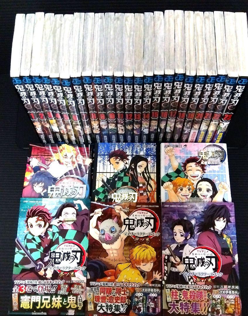 鬼滅の刃 全巻　23巻 ＋キャラブック6巻セット 全巻未開封美品