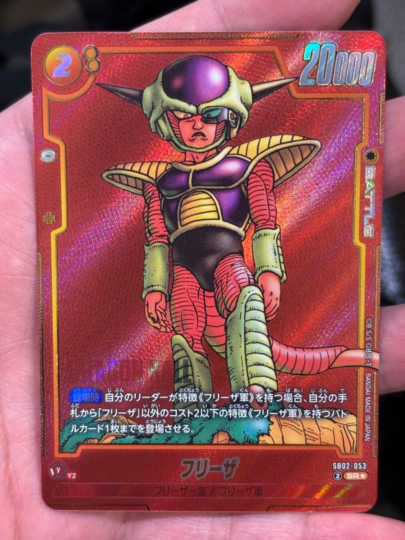 フリーザ SR SB02-053