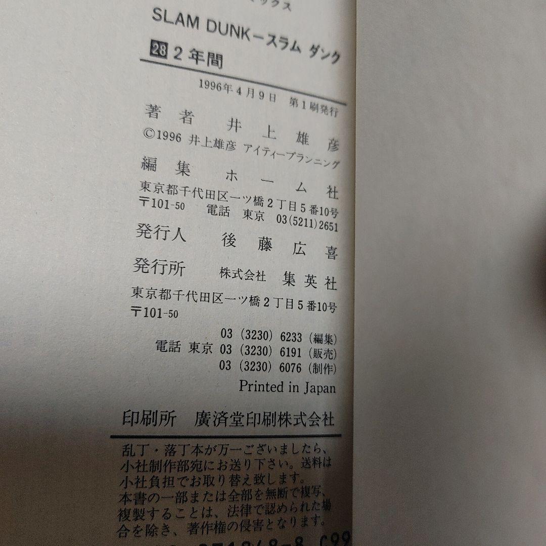 スラムダンクSLAM