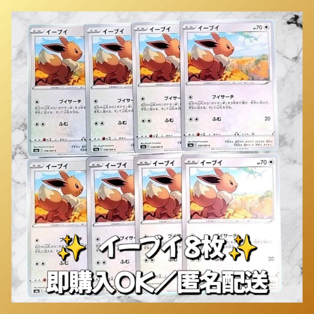 ポケモンカード ブイズ 8枚セット まとめ売り ポケモンカード ブイズ 8枚セット まとめ売り - メルカリ