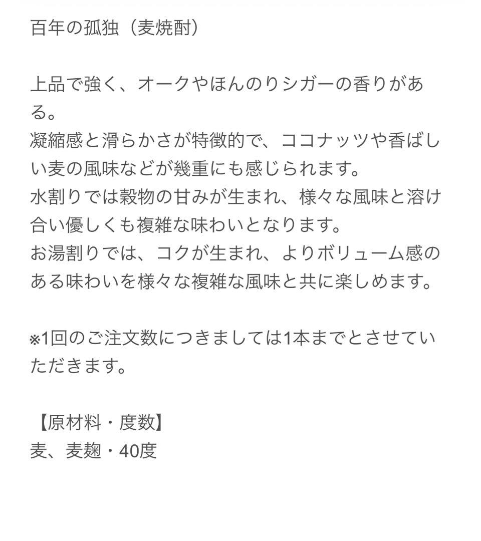 12/26迄　焼酎　黒木本店　百年の孤独　魔王　㐂六　3本セット　森伊蔵　村尾