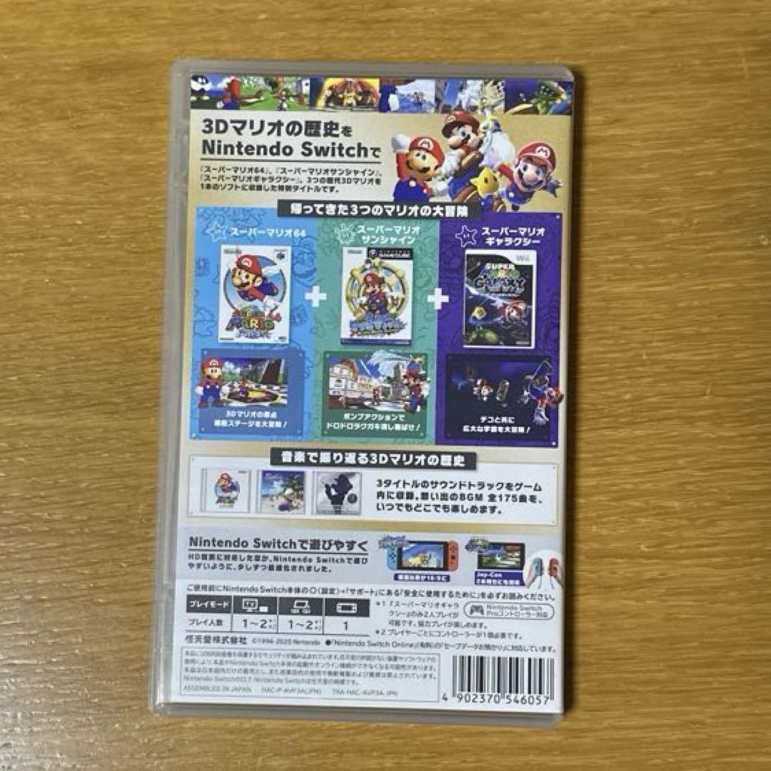 スーパーマリオ 3Dコレクション　ニンテンドー スイッチ ゲームソフト