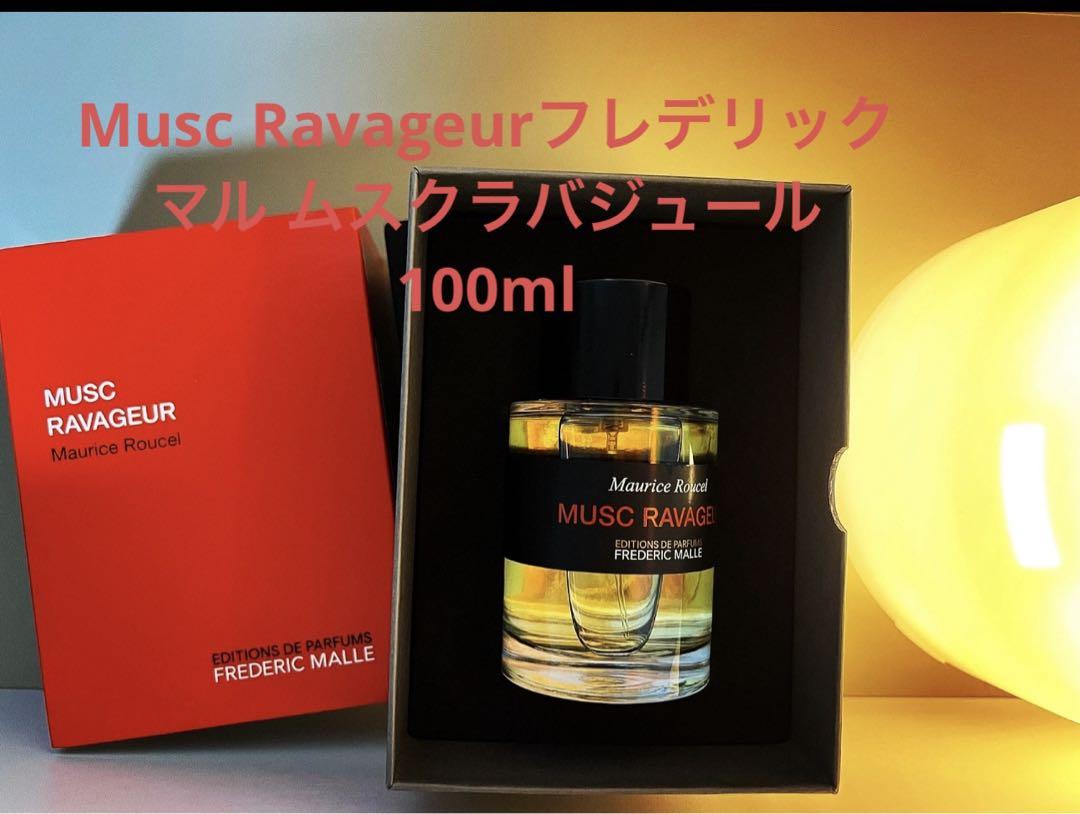 Musc Ravageurフレデリックマル ムスクラバジュール 100ml&at