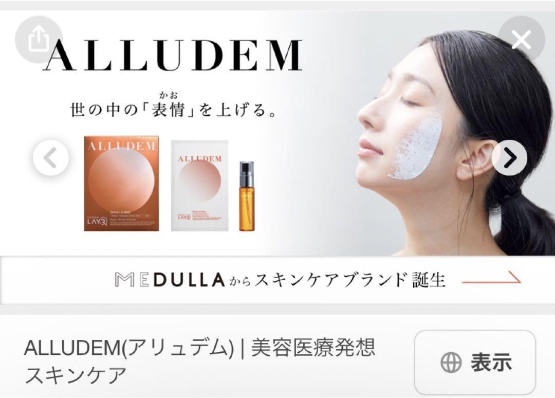 メデュラALLUDEM Derma Lift Maskアリュデム ALLUDEM(アリュデム) | 美容医療発想スキンケア