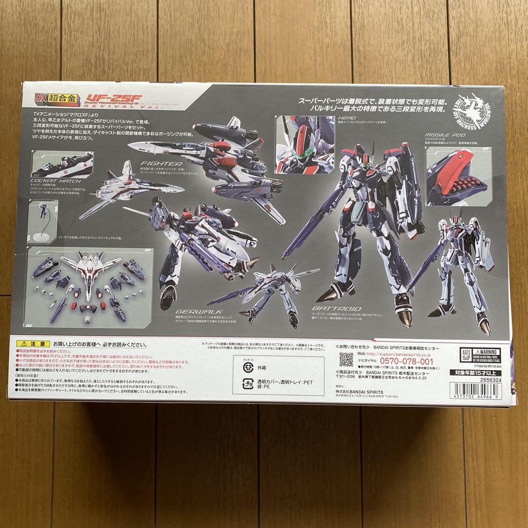 DX超合金　マクロス　vf-25f スーパーメサイアバルキリー　リバイバルVer
