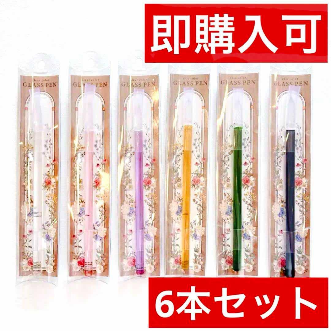 ★Seriaガラスペン全6色コンプリートパープルイエローグリーンブルー