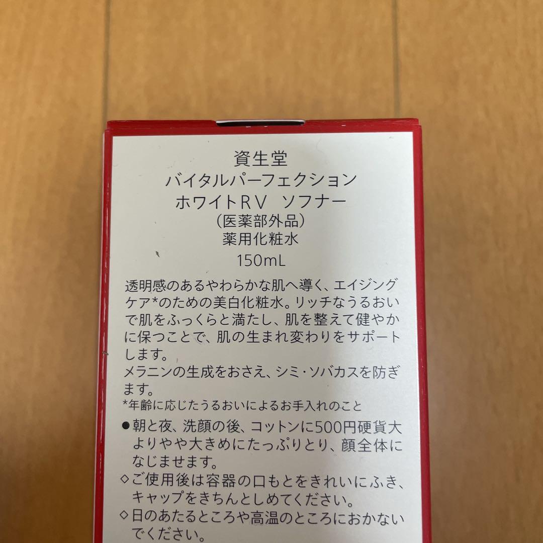 バイタルパーフェクションホワイトRV ソフナー　エマルジョン　化粧水　乳液