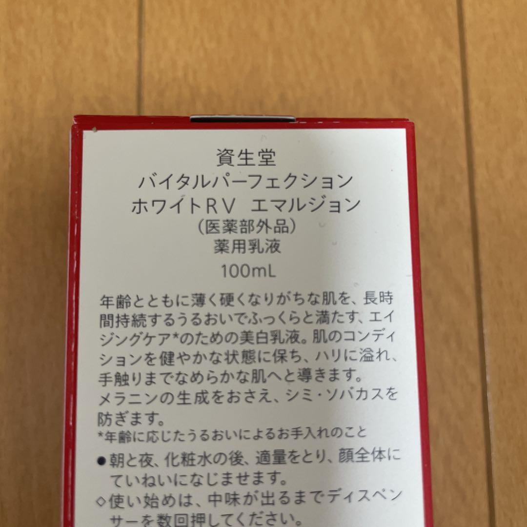 バイタルパーフェクションホワイトRV ソフナー　エマルジョン　化粧水　乳液