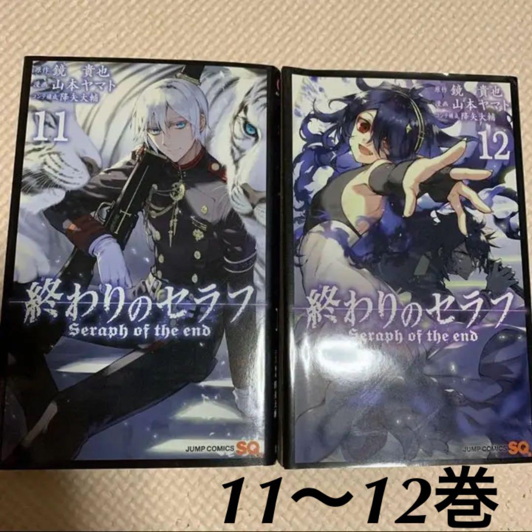 終わりのセラフ 11 12 メルカリ