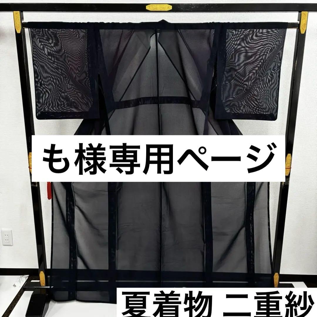 二重紗 夏着物 正絹 上品なデザイン 着物 U-6354