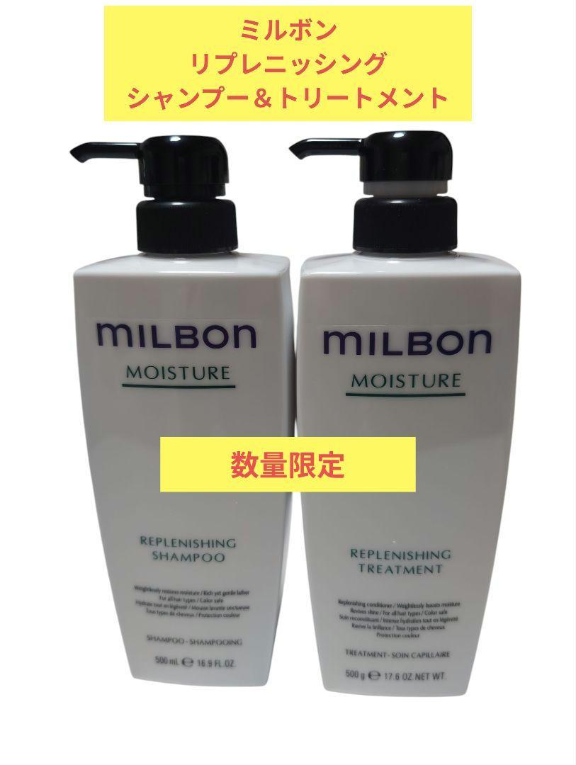 milbon リプレニッシングトリートメント1000g MILBON REPLENISHING TREATMENT | ミルボン リプレニッシング