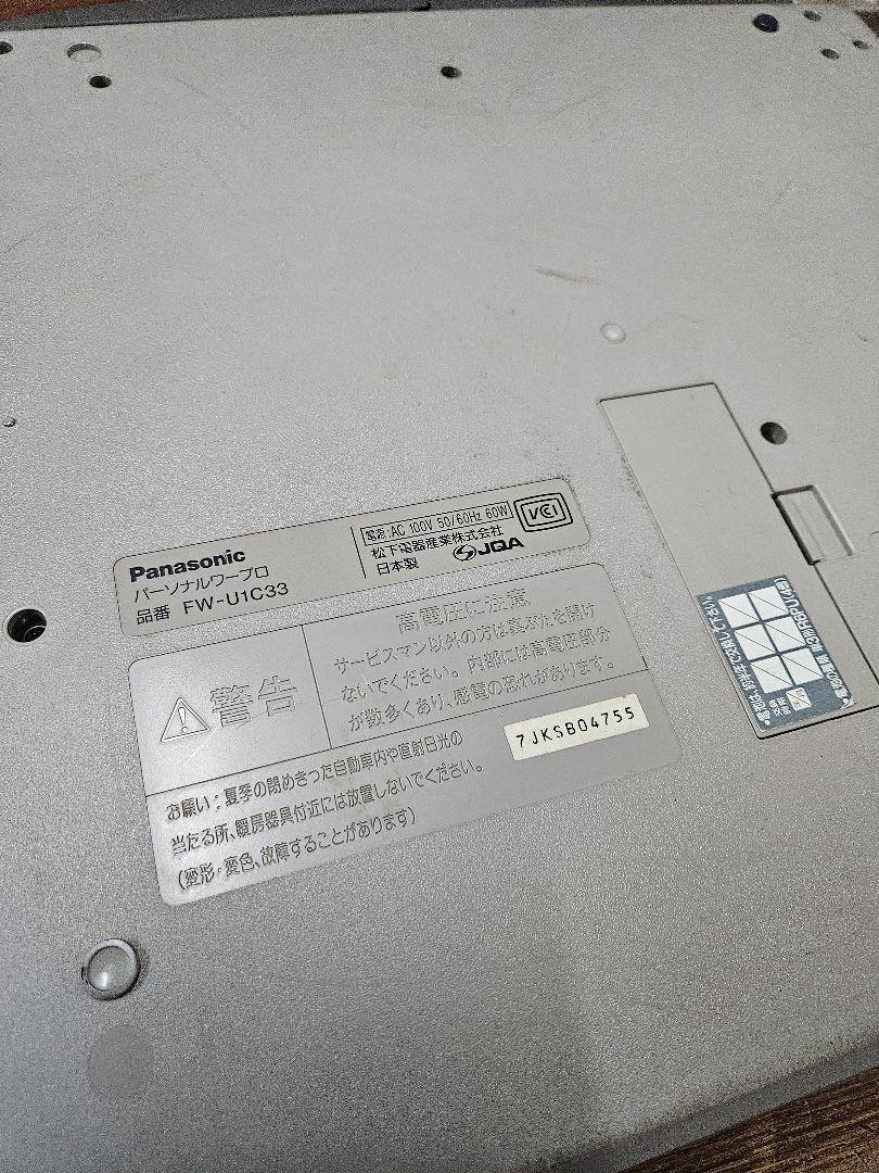 パナソニック パーソナルワードプロセッサ ワープロ FW-U1C33 スララ