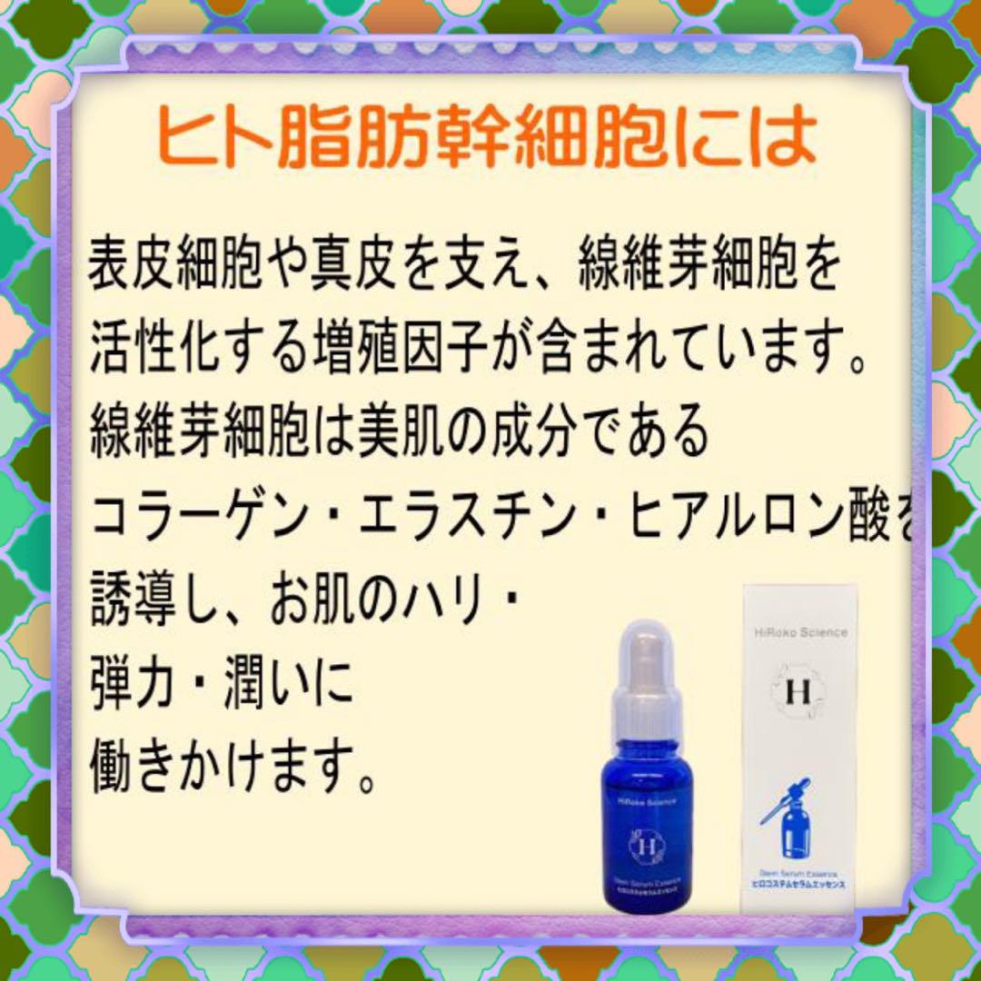 美容液ヒロコセラムエッセンス【脂肪幹細胞上清液•ビタミンC誘導体配合】４本セット
