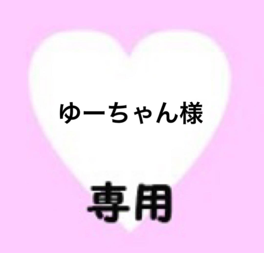 ゆーちゃん