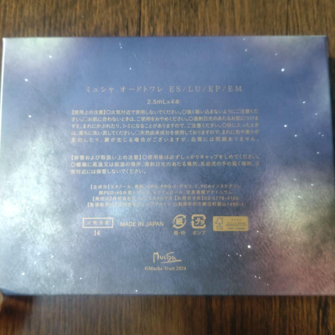 Mucha MuseumBoxTheMoon and TheStars香水セット