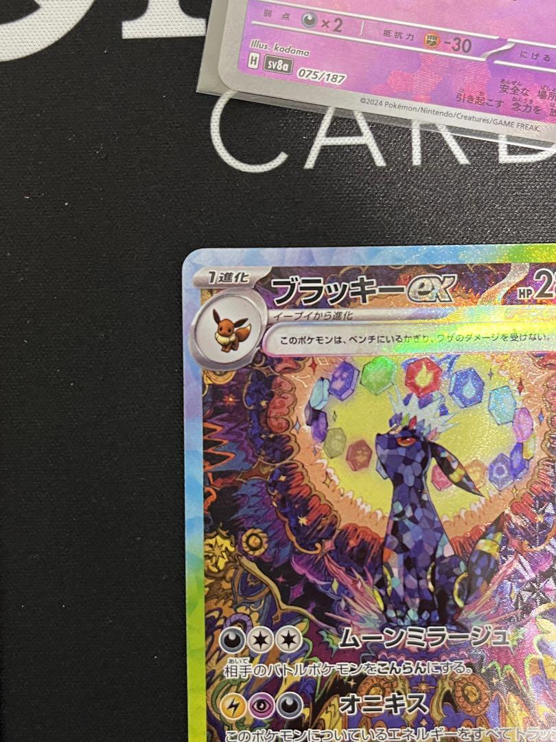 ポケモンカード ブラッキーex SAR&ニンフィアex SAR テラスタル