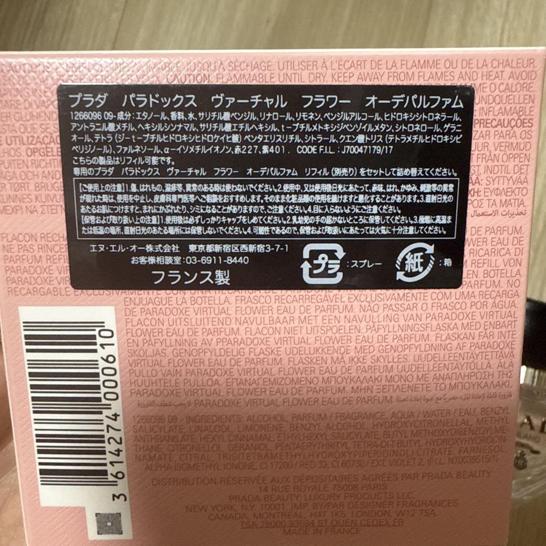 PRADA パラドックス　ヴァーチャル　フラワーオーデパルファム　30ml