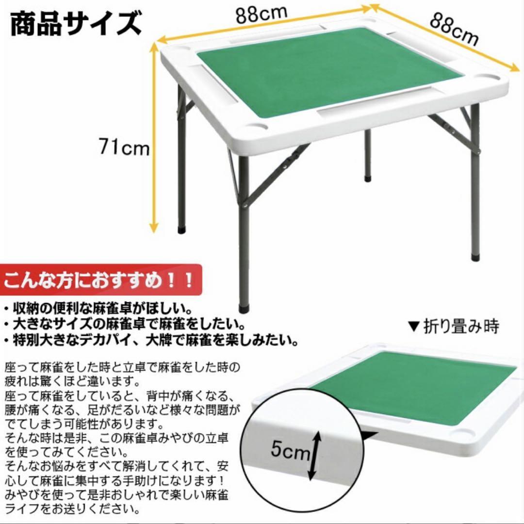 麻雀卓 麻雀 テーブル 折りたたみ式 麻雀卓 麻雀 折りたたみ/88-88cm