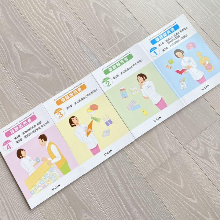 新品日本製 未使用に近い ユーキャン 登録販売者 テキスト&問題集セット✨ ZGWJq-m29831496161 低価本物保証