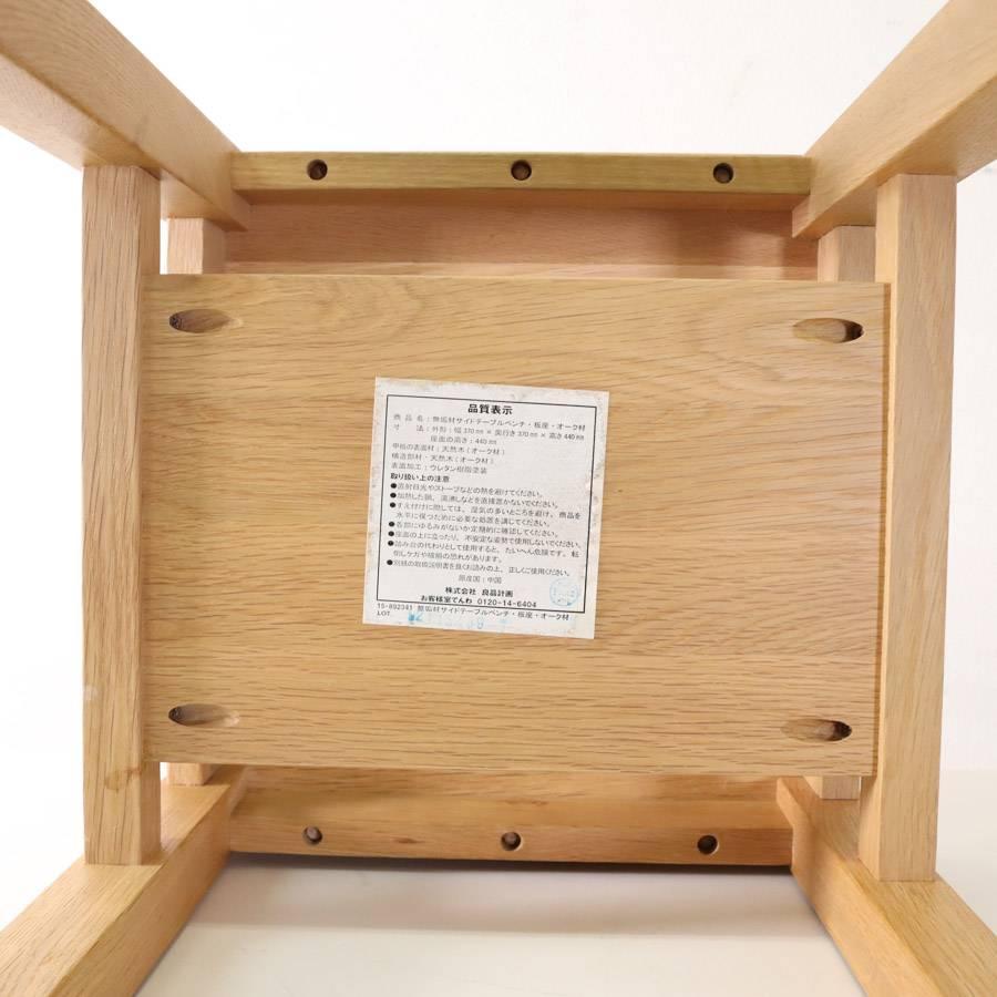 無印良品 無垢材サイドテーブルベンチ 板座・オーク材 37x37x44cm