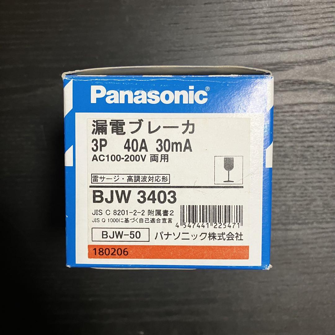 Panasonic 漏電ブレーカ 3P 40A 30mA BJW3403