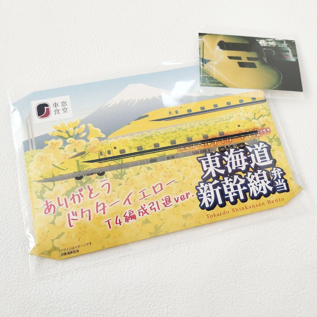東海道新幹線弁当はありがとうドクターイエローT4編成引退