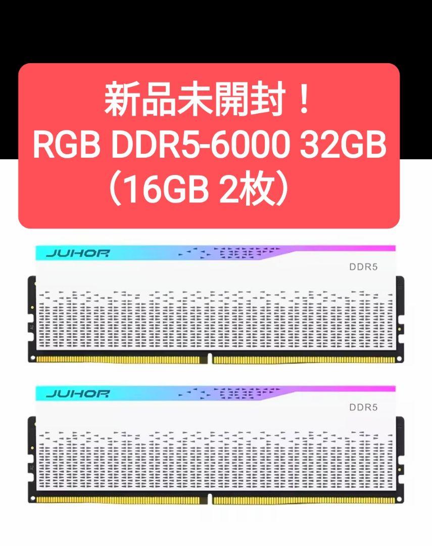 【新品未開封】RGB DDR5 6000 32GB （16GB 2枚） 新品未開封】RGB DDR5 6000 32GB （16GB 2枚） - メルカリ
