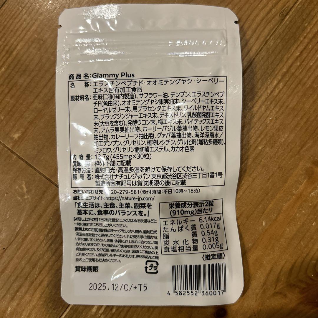 グラミープラス 30粒 ワイルドヤム　3個セット グラミープラス 30粒 ワイルドヤム - その他新着
