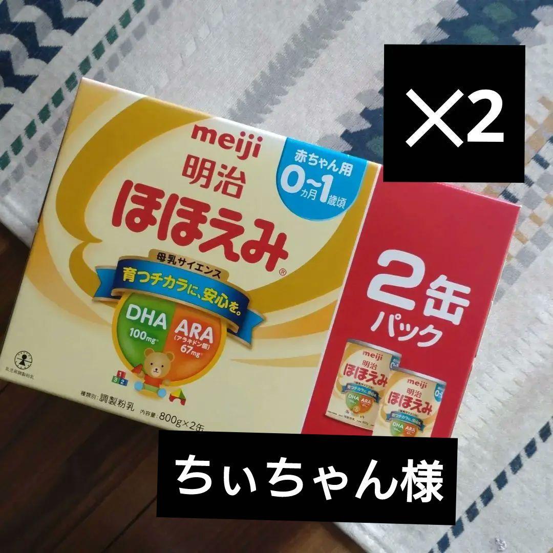 明治 ほほえみ 800g×2缶