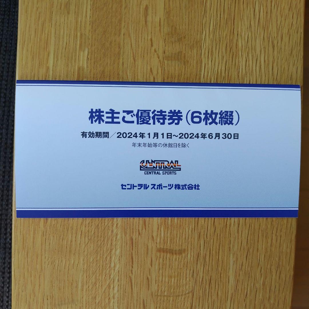 今季ブランド セントラルスポーツ 株主優待券 ６枚つづり | kodomo 