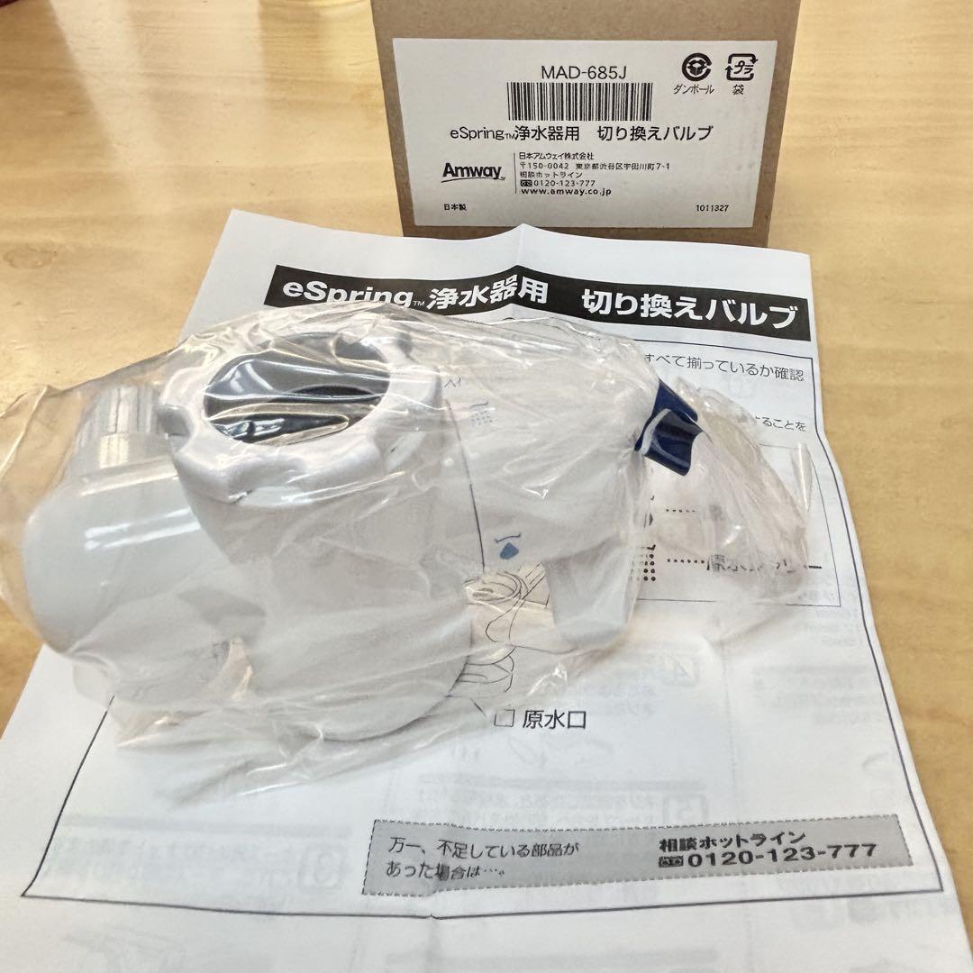 eSpring浄水器Ⅱ】eSpring浄水器用切り換えバルブとホースのお