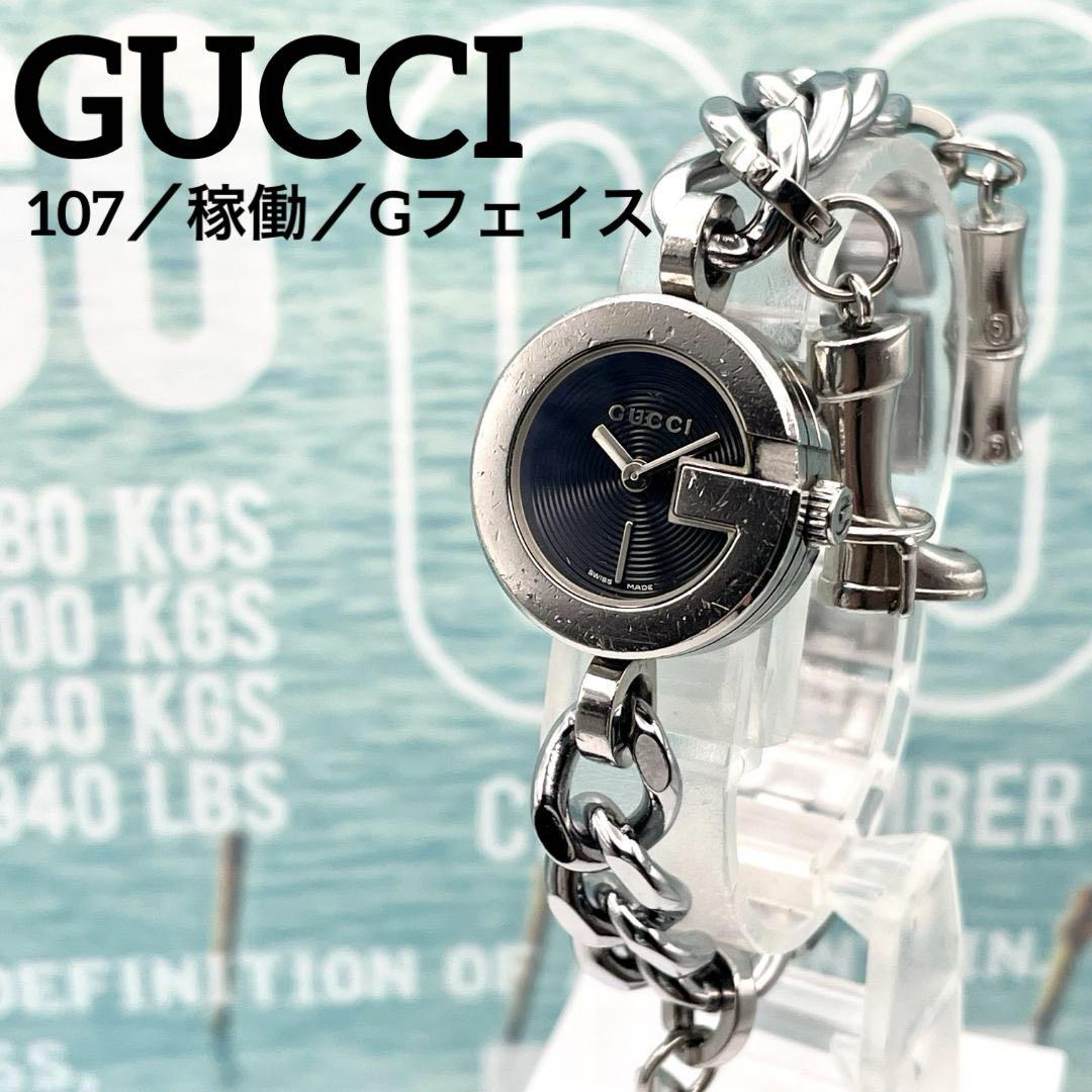 グッチ レディース 腕時計 107 Gフェイス シルバー 綺麗 稼働 ベルト新品時計