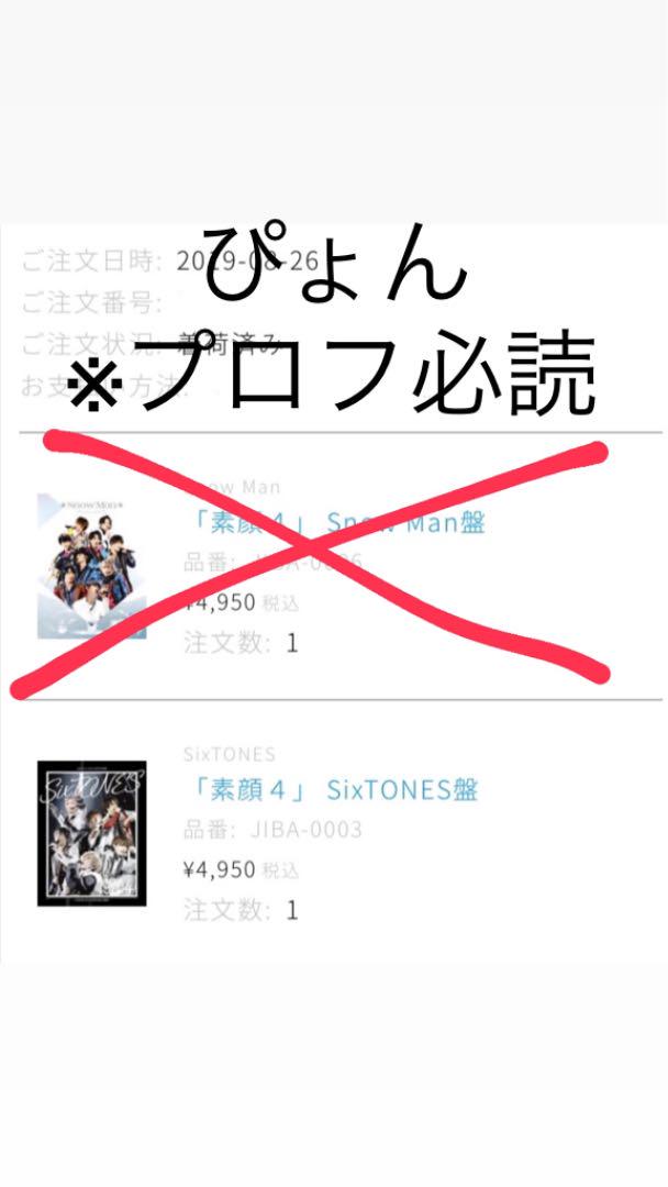 限定SALE大得価 素顔4 SixTONES盤 pCvWu-m29839217960 15%OFF