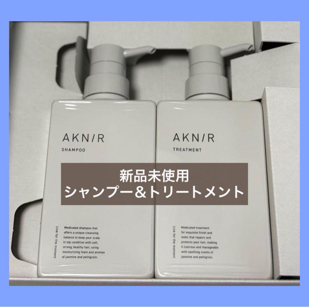 AKNIR/アクニー 300ml シャンプートリートメント 新品未使用