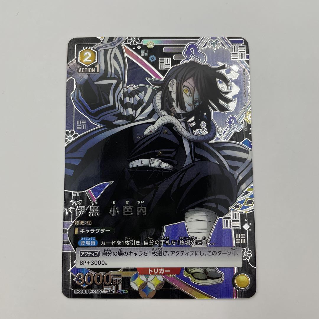 ラストC★★ 伊黒小芭内 鬼滅の刃 vol.2 EX05BT/KMY-1-017