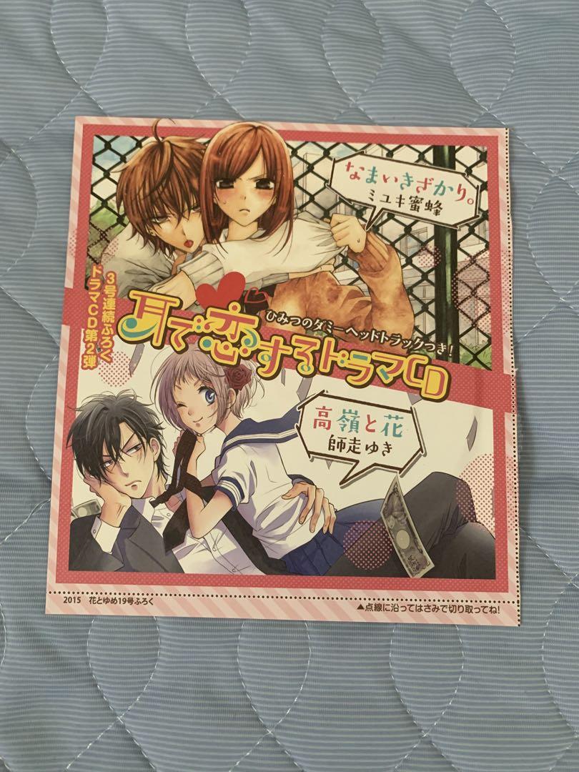 花とゆめ付録CD なまいきざかり 高嶺と花 - メルカリ