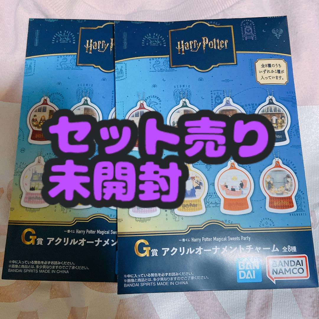 ハリーポッター　一番くじ　A賞　G賞　セット ハリーポッター 一番くじ G賞セット 未開封 - メルカリ