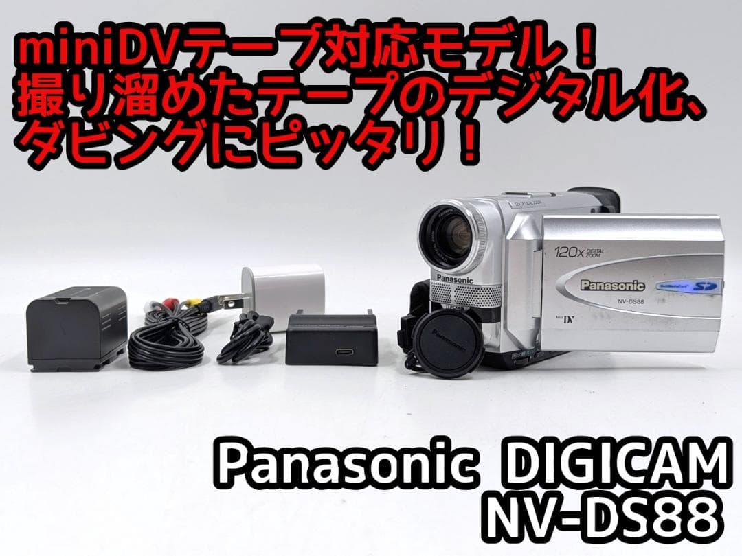 miniDVのダビングに！ Panasonic ビデオカメラ NV-DS88ビデオカメラ