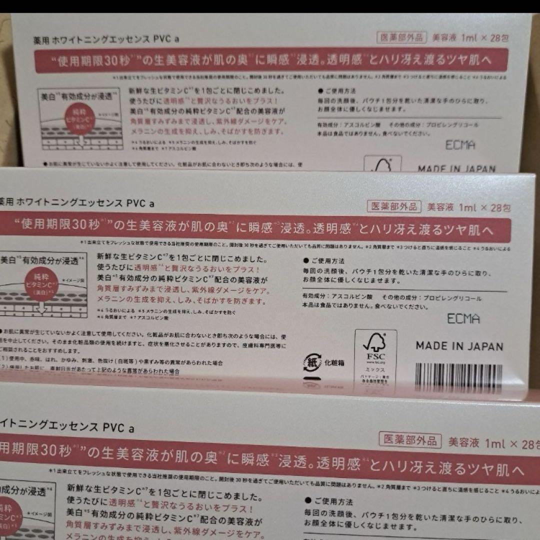 新品未使用　Yunth ホワイトニングエッセンス　美容液　3箱セット