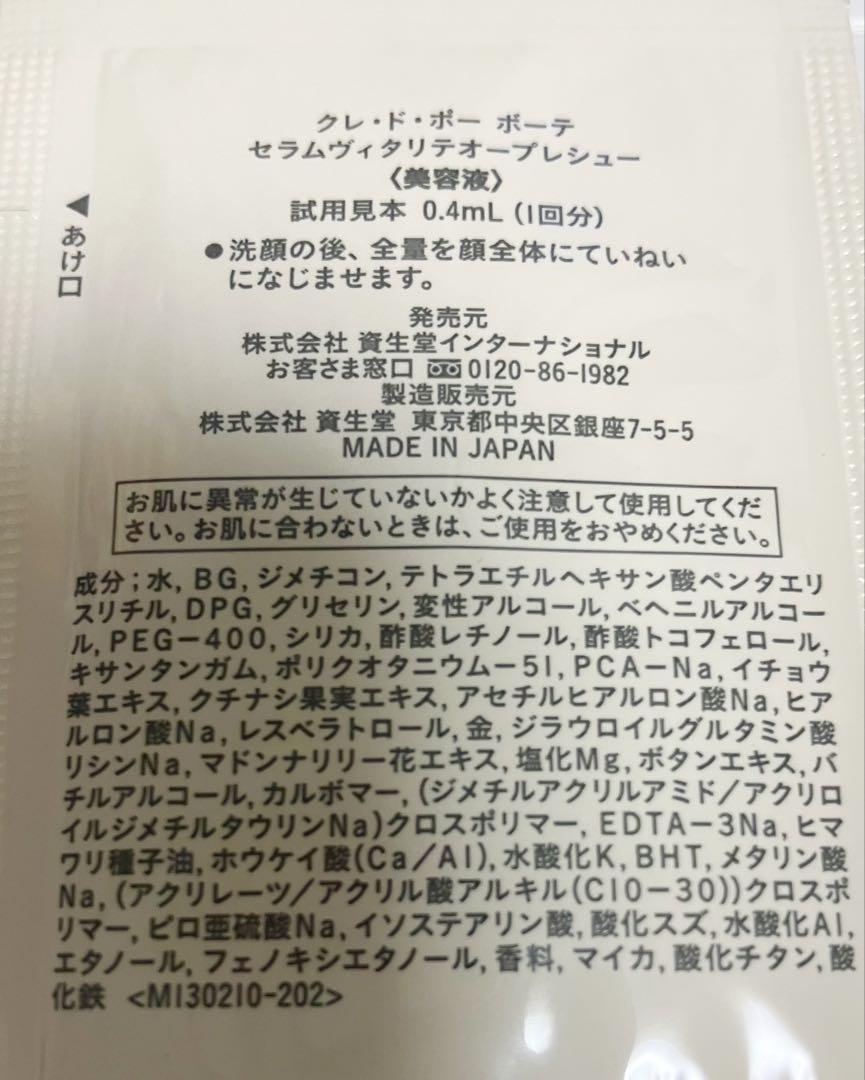 クレドポーボーテ　コスメデコルテ　サンプル　合計　120包