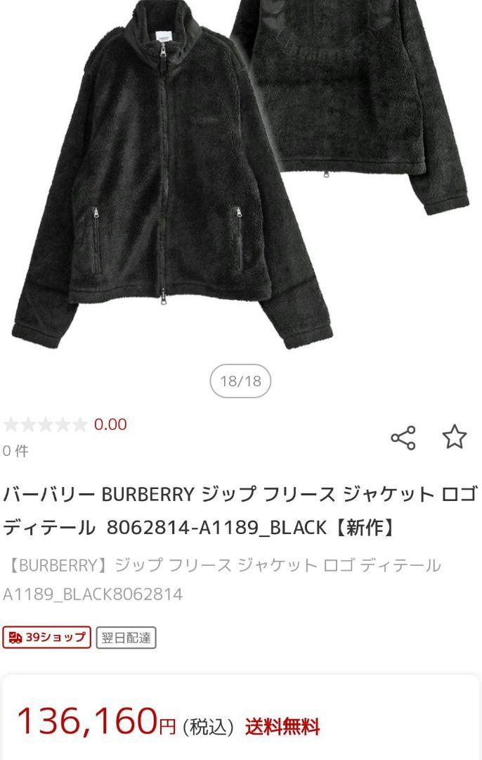 バーバリー(BURBERRY)ボアジャケット、新品、未使用タグ付き