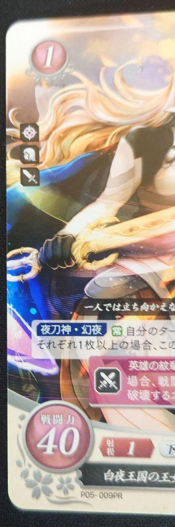 FEサイファ カムイ　PR