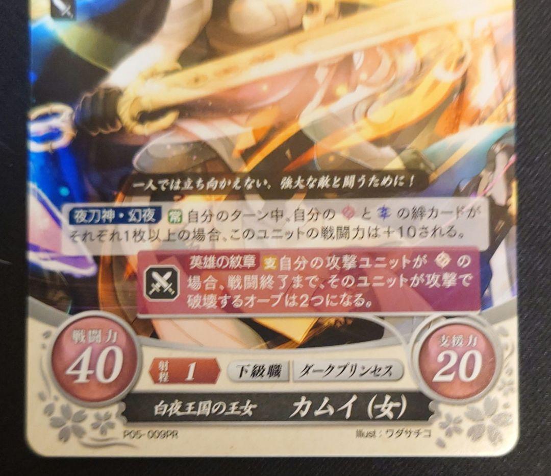FEサイファ カムイ　PR