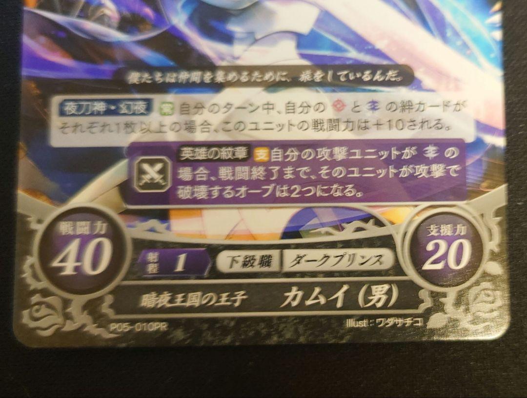 FEサイファ カムイ　PR