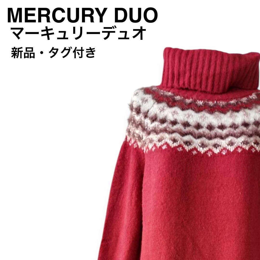 MERCURYDUO マーキュリーデュオ 新品　タグ付き　ニット　ワンピース